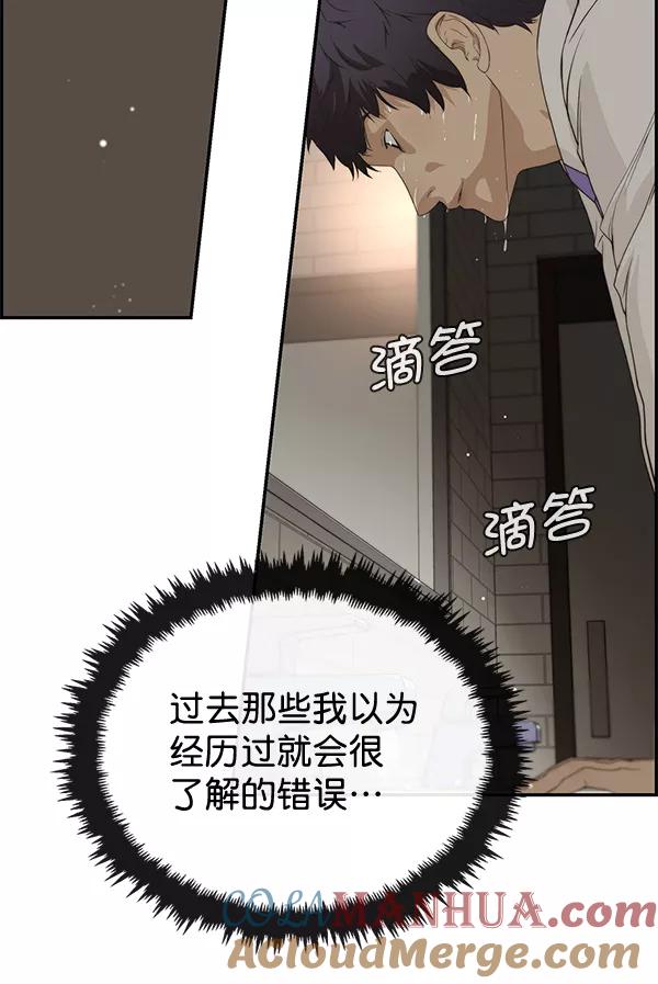 男子汉 - 第37话 - 第96张图