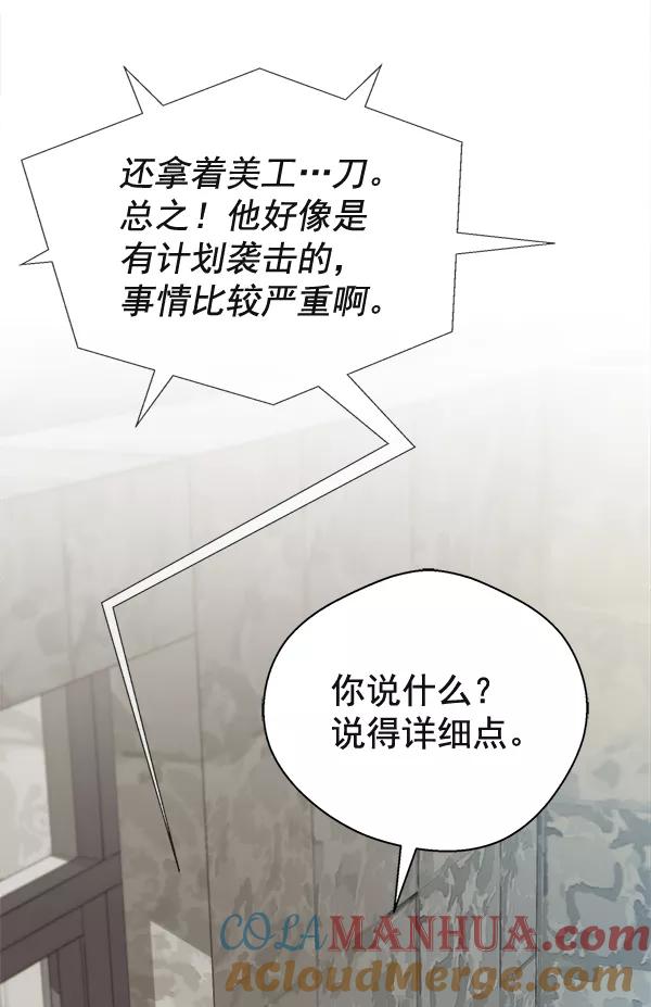 男子汉 - 第37话 - 第88张图