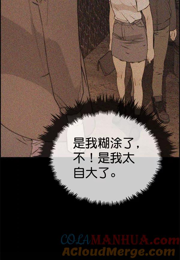 男子汉 - 第37话 - 第100张图