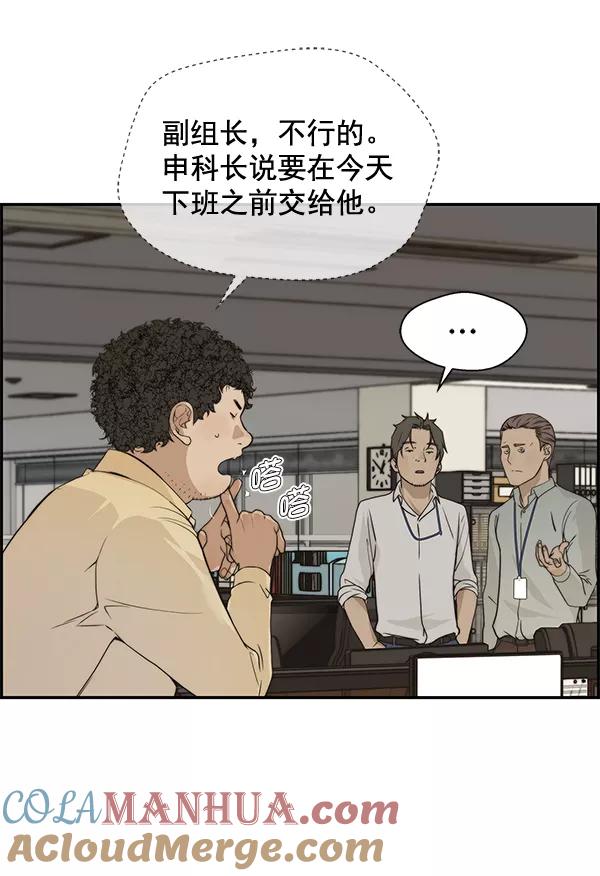 男子汉 - 第38话 - 第101张图