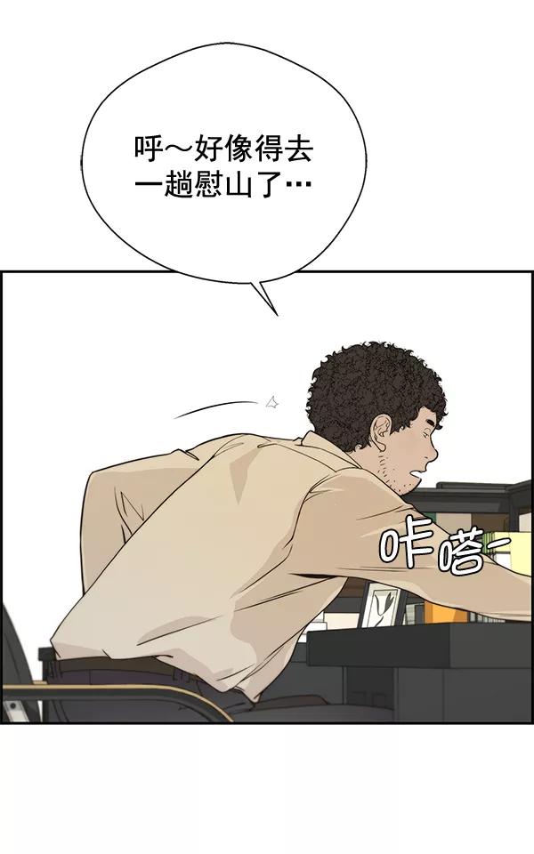 男子汉 - 第38话 - 第58张图