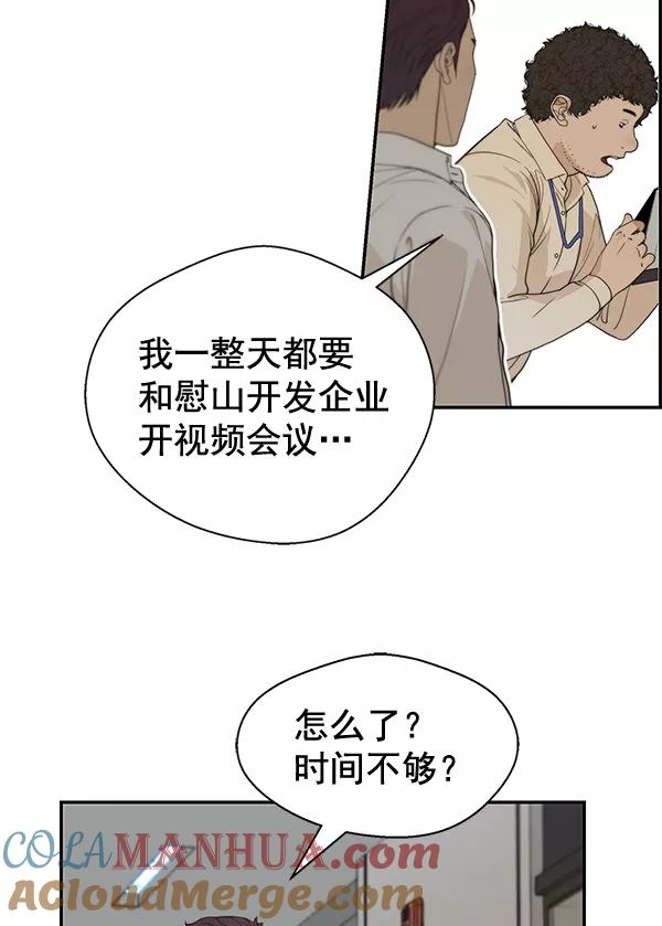 男子汉 - 第38话 - 第65张图