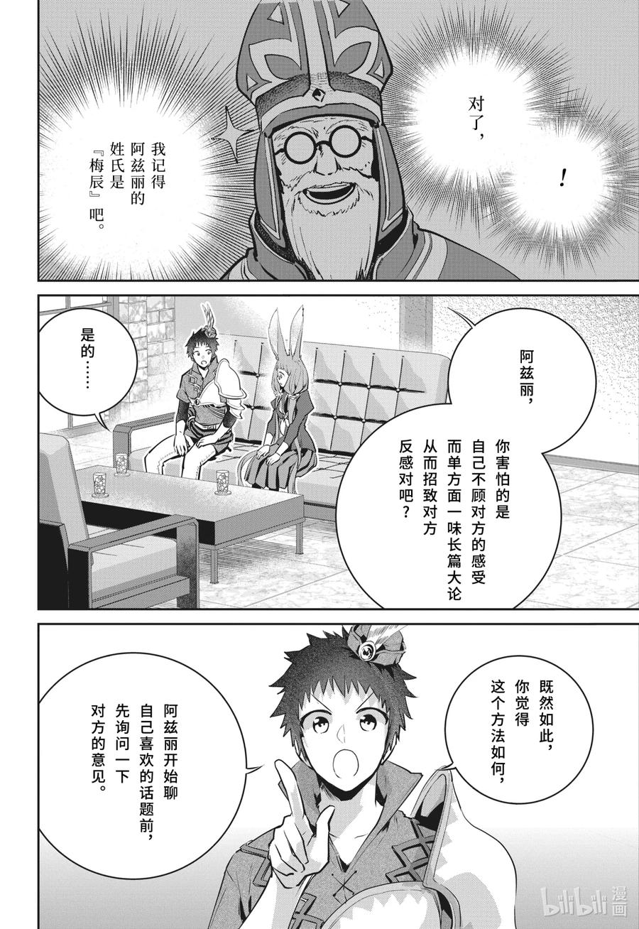 最终幻想 迷途的异乡人 39 刻在记忆中的过去 第32页
