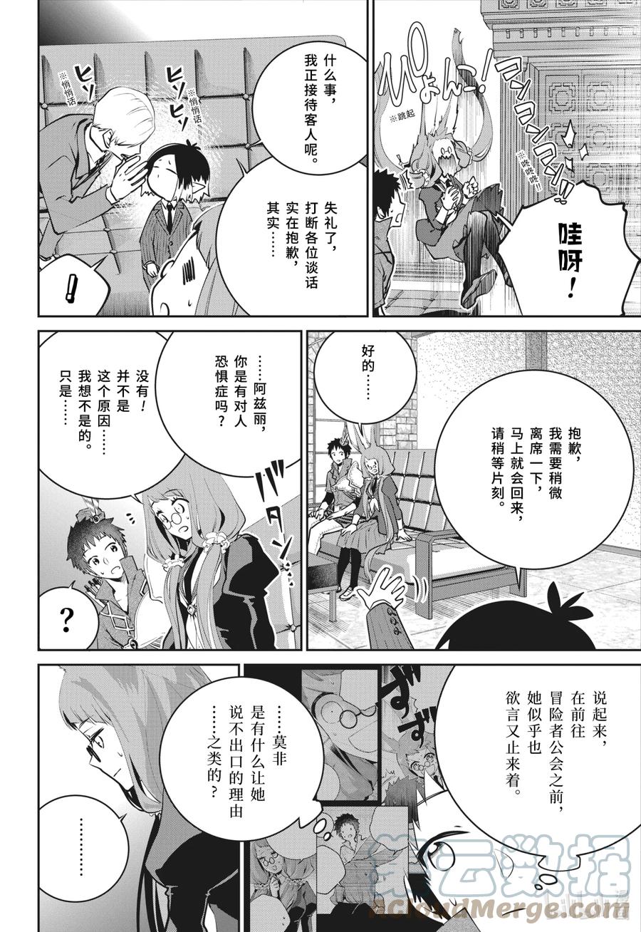 最终幻想 迷途的异乡人 39 刻在记忆中的过去 第22页