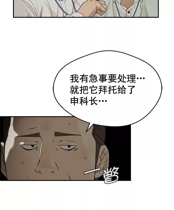 男子汉 - 第38话 - 第86张图