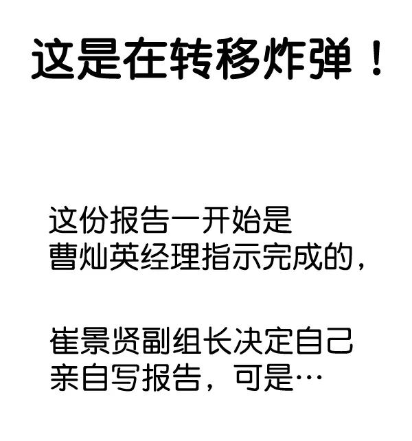 男子汉 - 第38话 - 第90张图