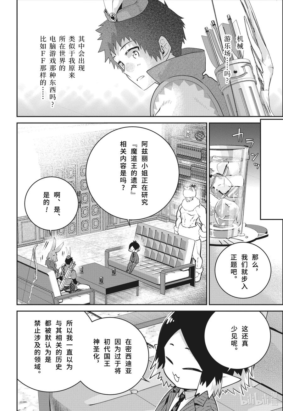 最终幻想 迷途的异乡人 39 刻在记忆中的过去 第18页