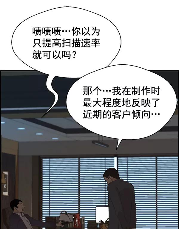 男子汉 - 第38话 - 第19张图