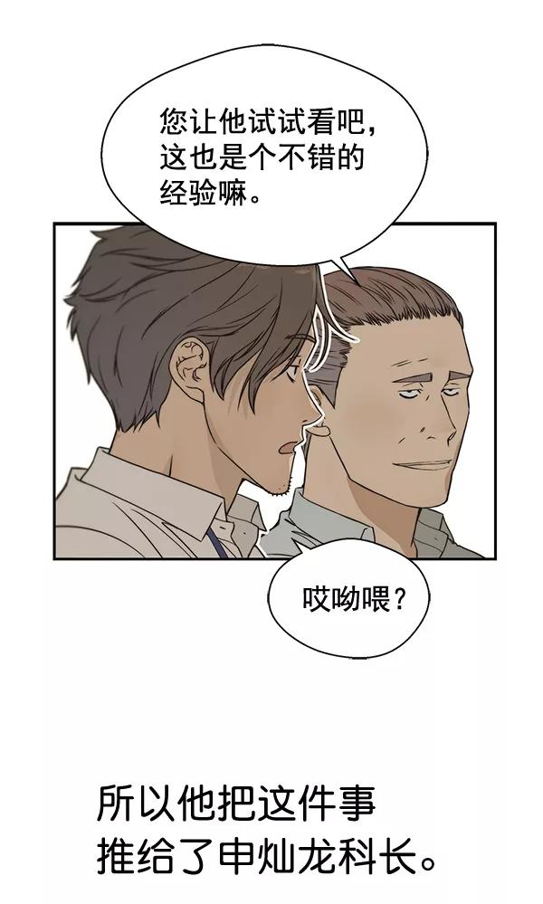 男子汉 - 第38话 - 第95张图