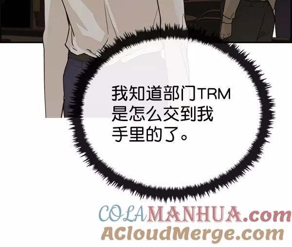 男子汉 - 第38话 - 第89张图