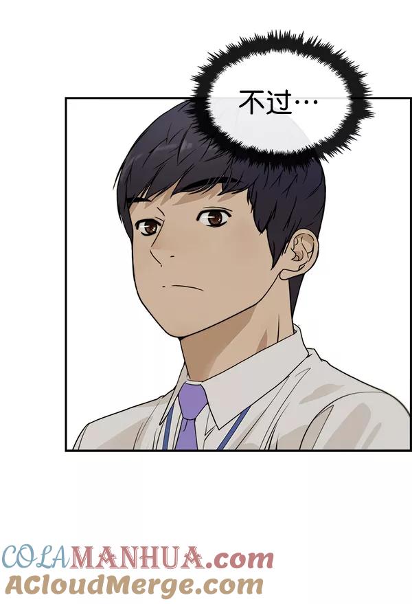 男子汉 - 第38话 - 第93张图