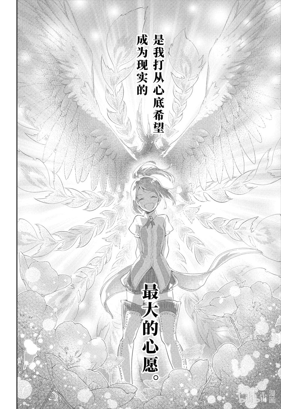 最终幻想 迷途的异乡人 39 刻在记忆中的过去 第30页
