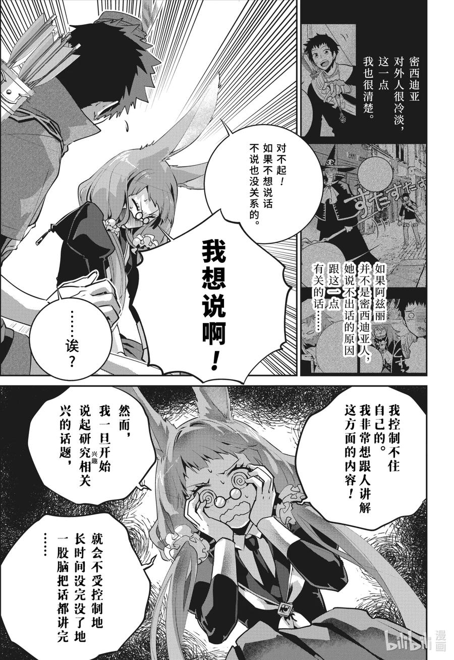 最终幻想 迷途的异乡人 39 刻在记忆中的过去 第23页