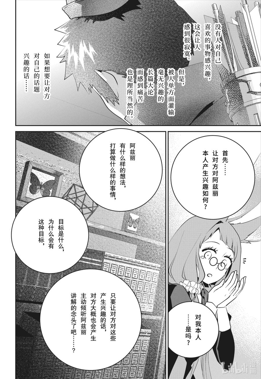 最终幻想 迷途的异乡人 39 刻在记忆中的过去 第26页