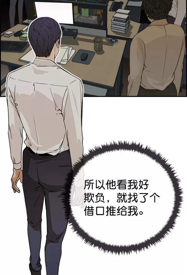 男子汉 - 第38话 - 第99张图