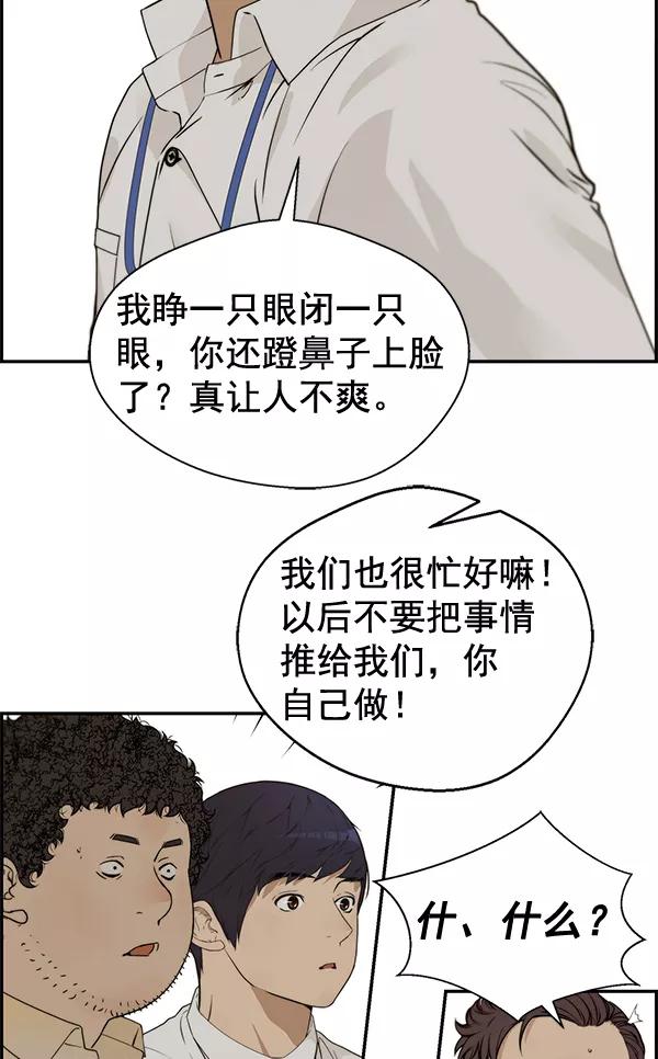 男子汉 - 第38话 - 第84张图