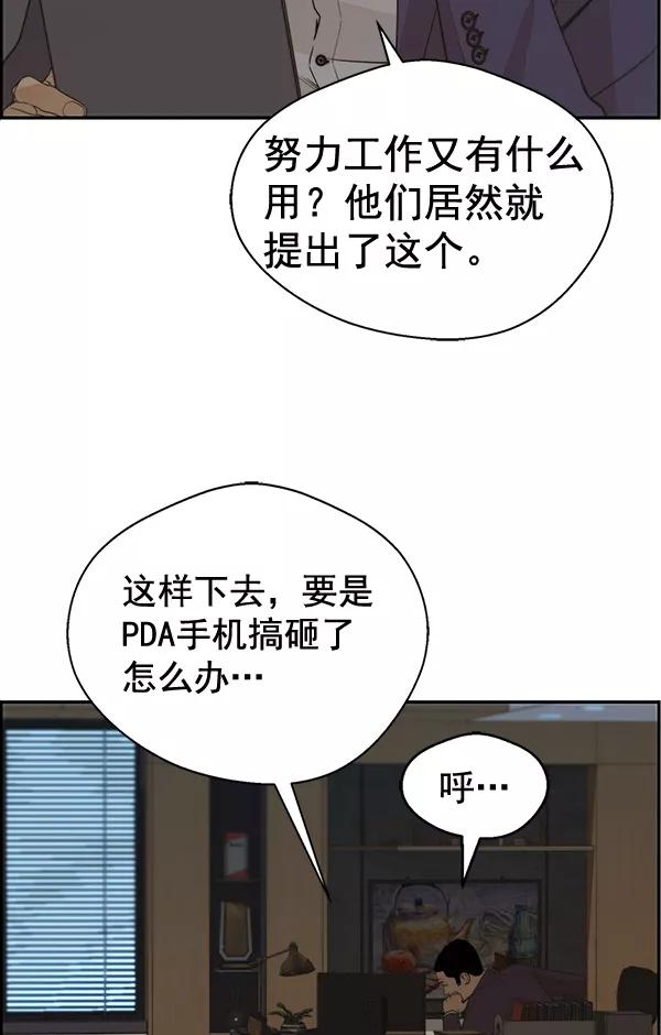 男子汉 - 第38话 - 第15张图