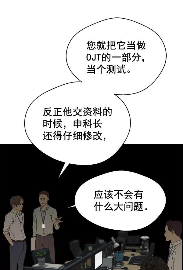 男子汉 - 第38话 - 第98张图