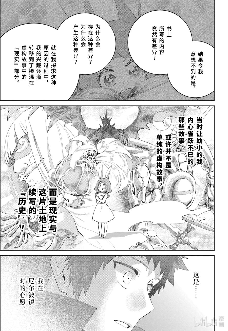 最终幻想 迷途的异乡人 39 刻在记忆中的过去 第29页