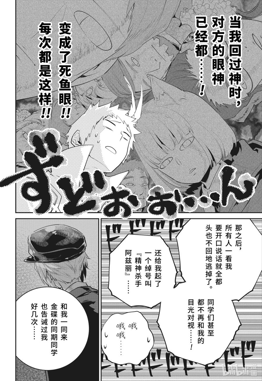 最终幻想 迷途的异乡人 39 刻在记忆中的过去 第24页
