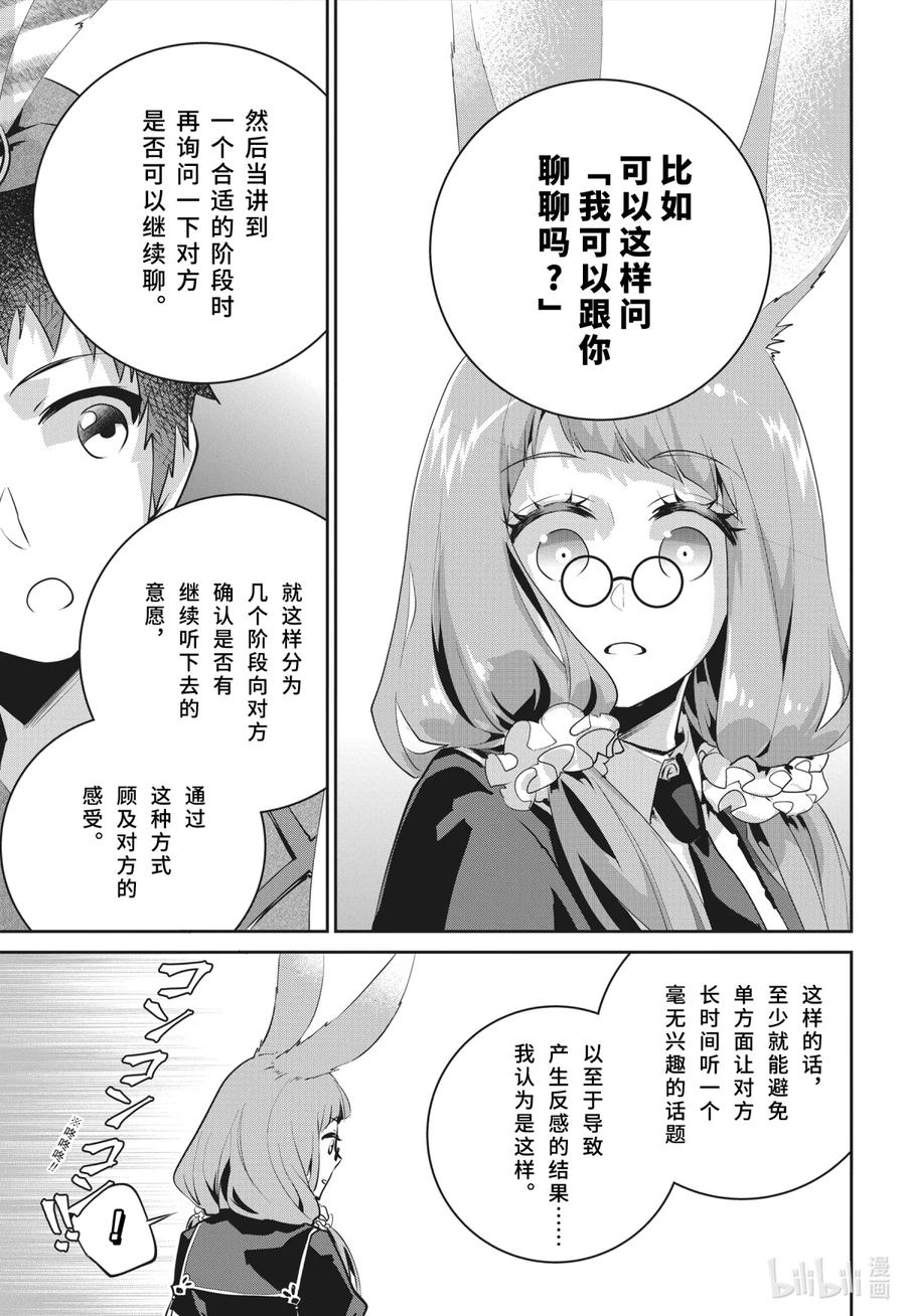 最终幻想 迷途的异乡人 39 刻在记忆中的过去 第33页