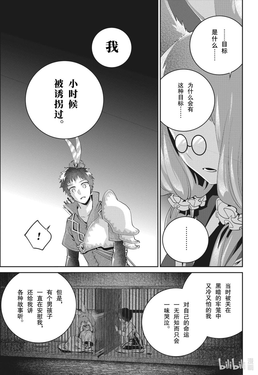 最终幻想 迷途的异乡人 39 刻在记忆中的过去 第27页