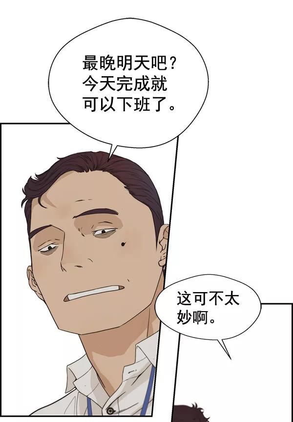 男子汉 - 第38话 - 第64张图