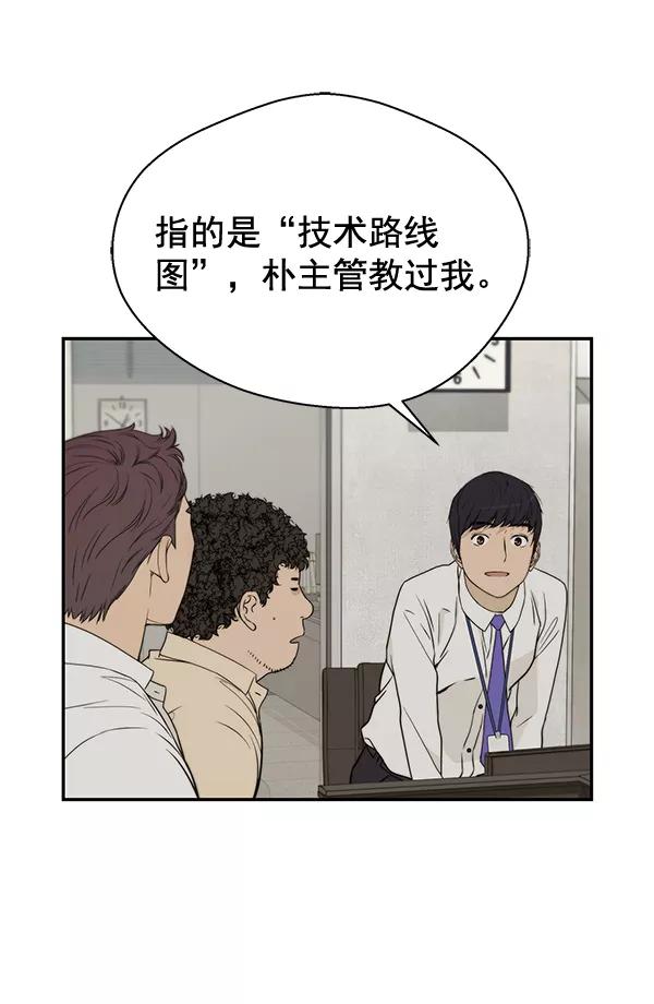 男子汉 - 第38话 - 第74张图