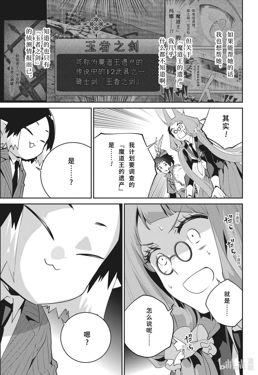 最终幻想 迷途的异乡人 39 刻在记忆中的过去 第21页