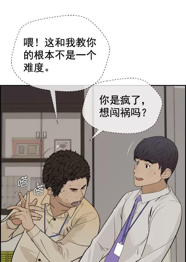 男子汉 - 第38话 - 第110张图