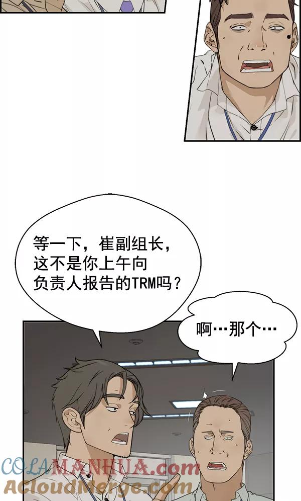 男子汉 - 第38话 - 第85张图