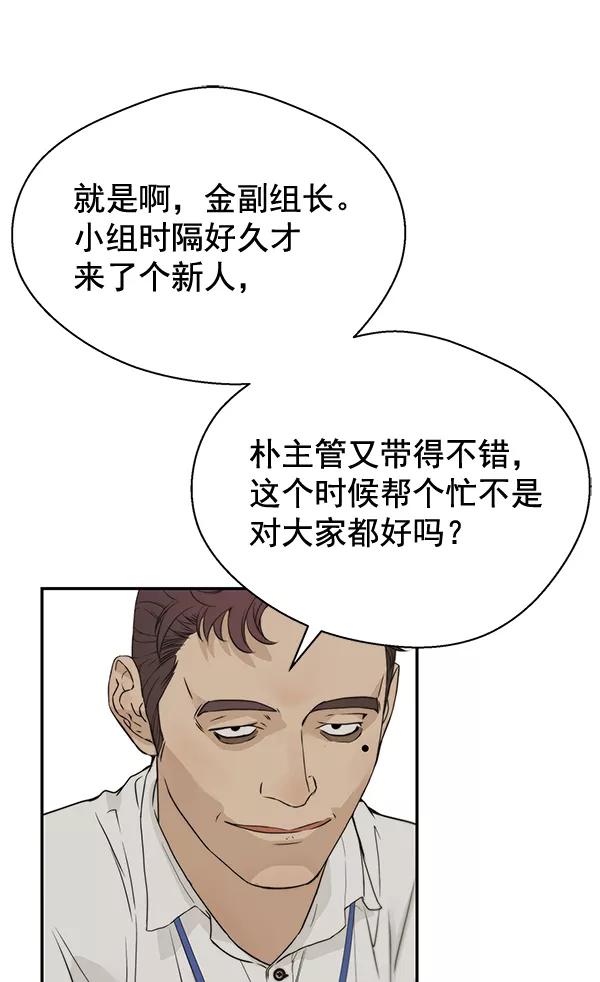 男子汉 - 第38话 - 第96张图