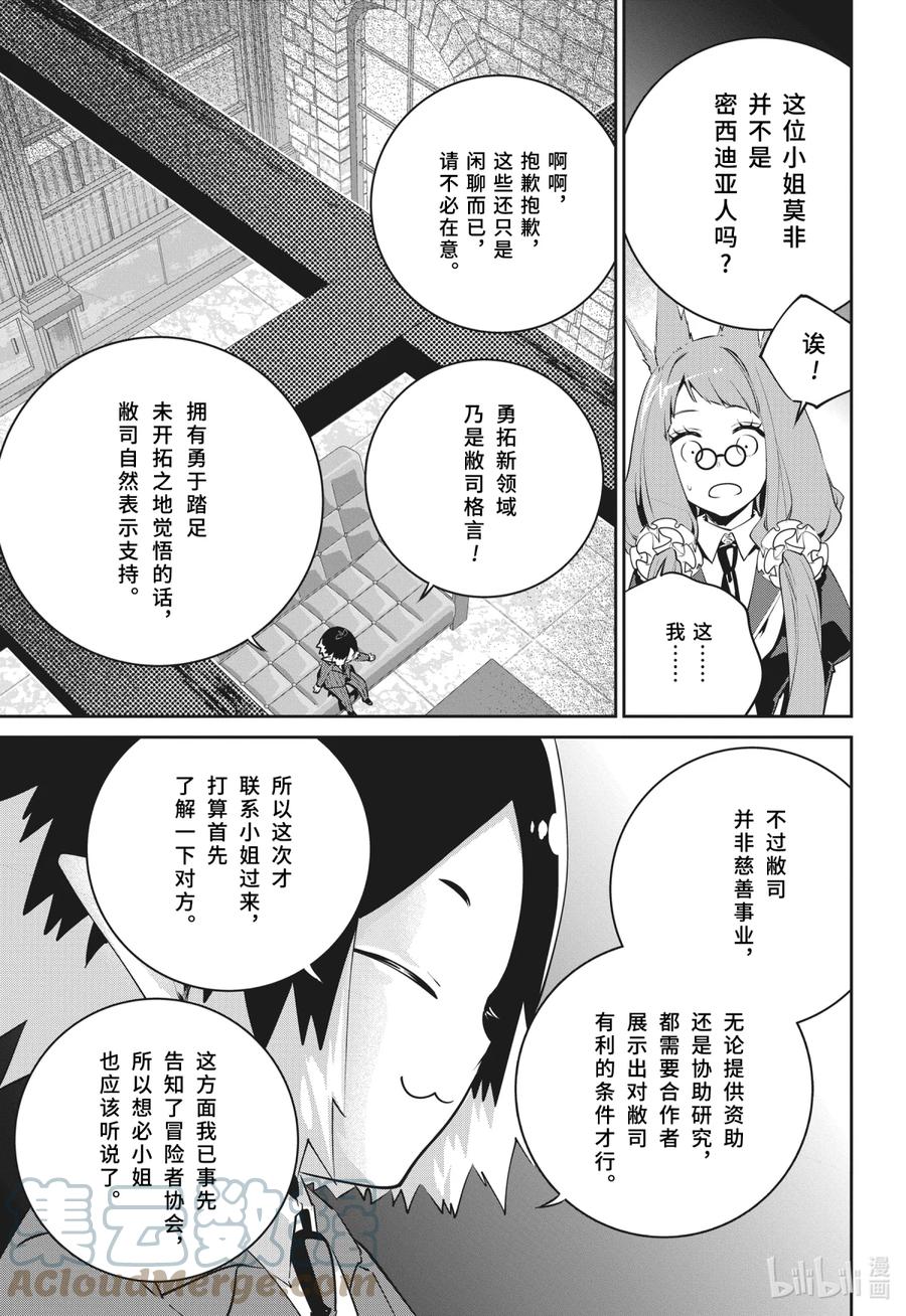 最终幻想 迷途的异乡人 39 刻在记忆中的过去 第19页