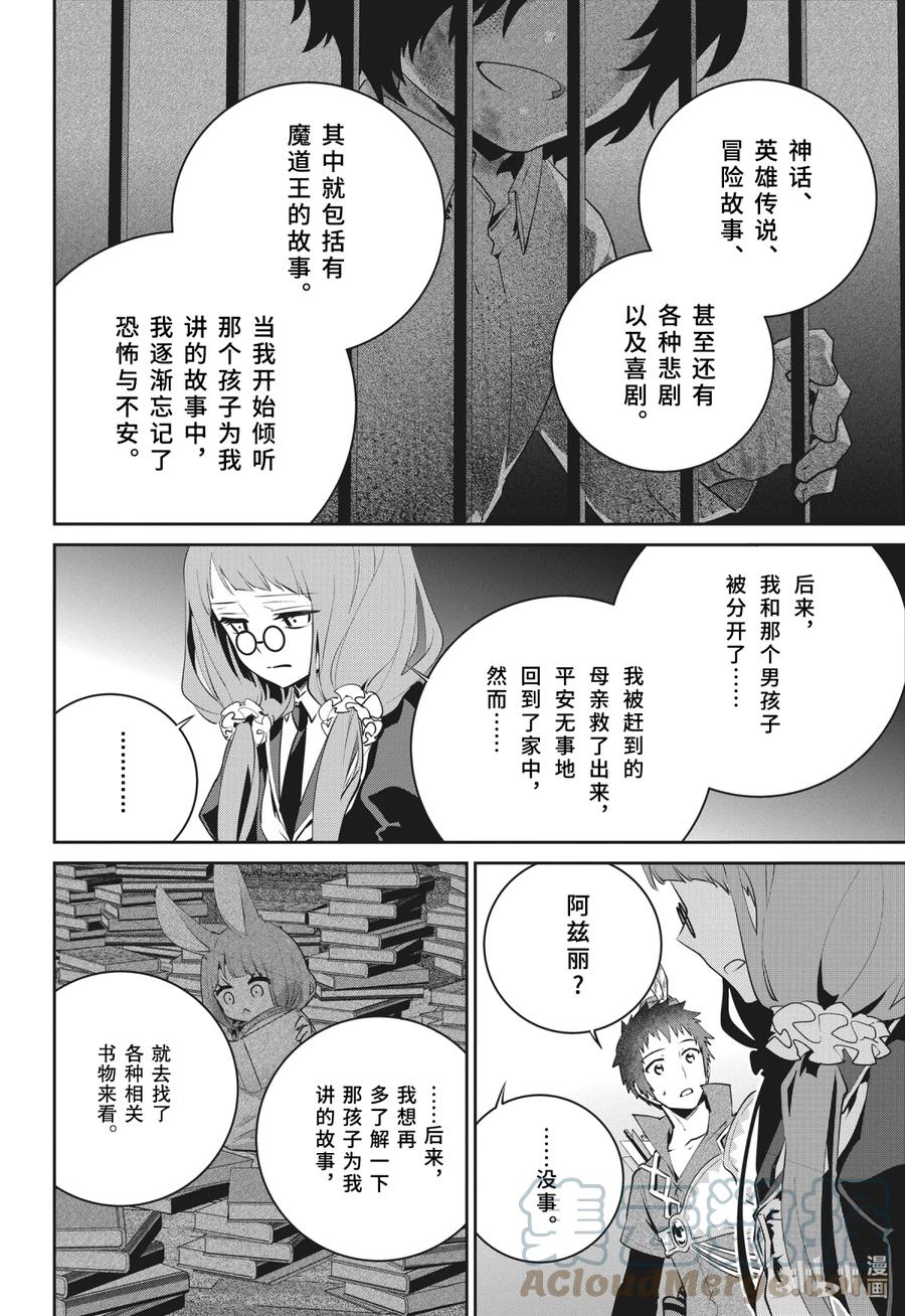 最终幻想 迷途的异乡人 39 刻在记忆中的过去 第28页