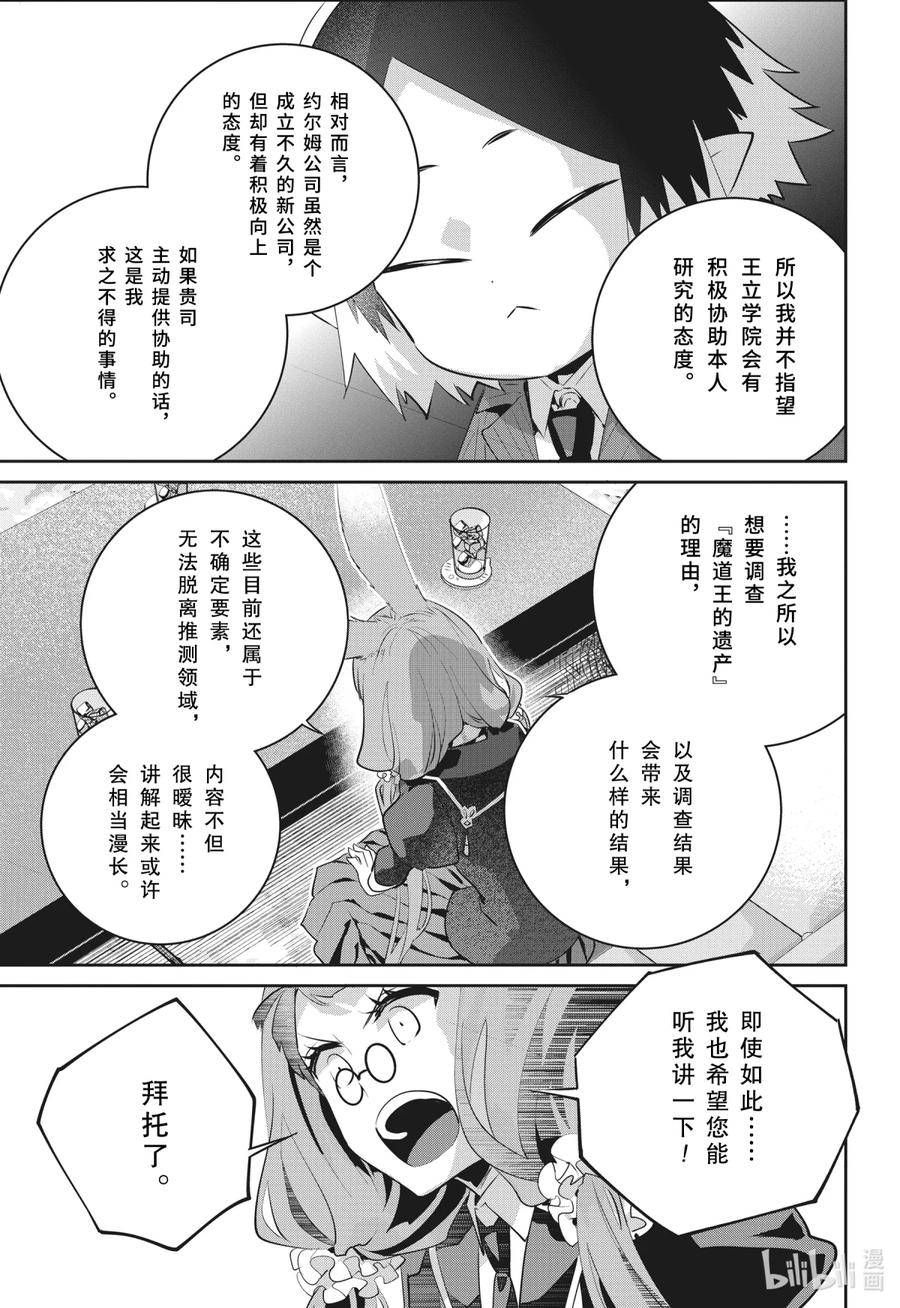 最终幻想 迷途的异乡人 39 刻在记忆中的过去 第35页