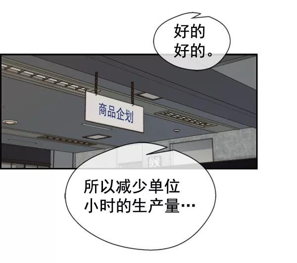 男子汉 - 第38话 - 第56张图