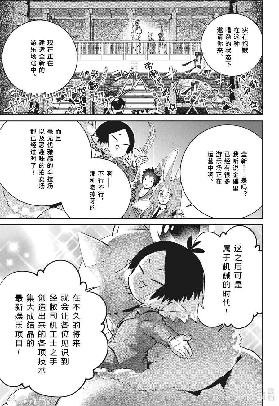 最终幻想 迷途的异乡人 39 刻在记忆中的过去 第17页