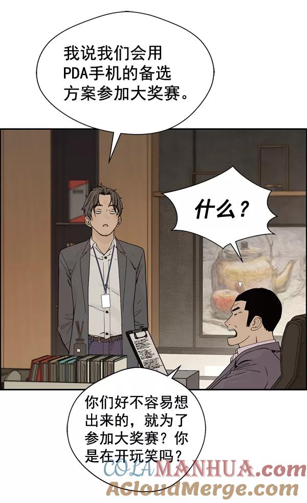 男子汉 - 第38话 - 第5张图