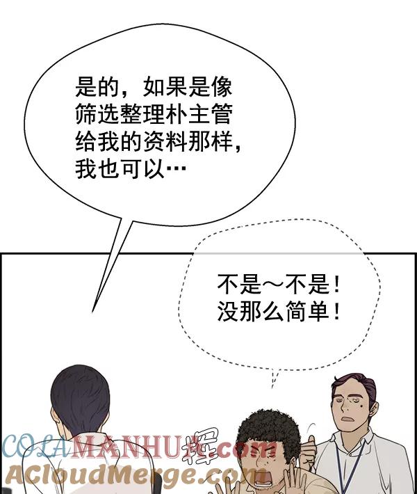 男子汉 - 第38话 - 第77张图