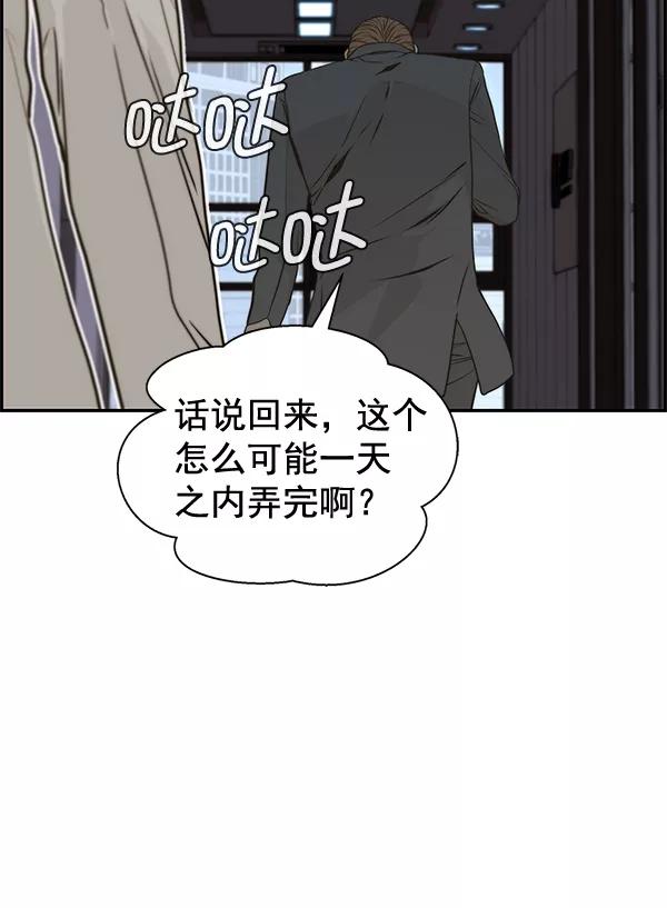 男子汉 - 第38话 - 第27张图