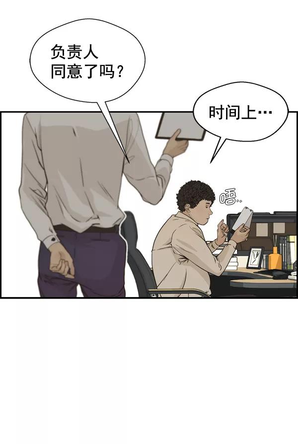 男子汉 - 第38话 - 第60张图