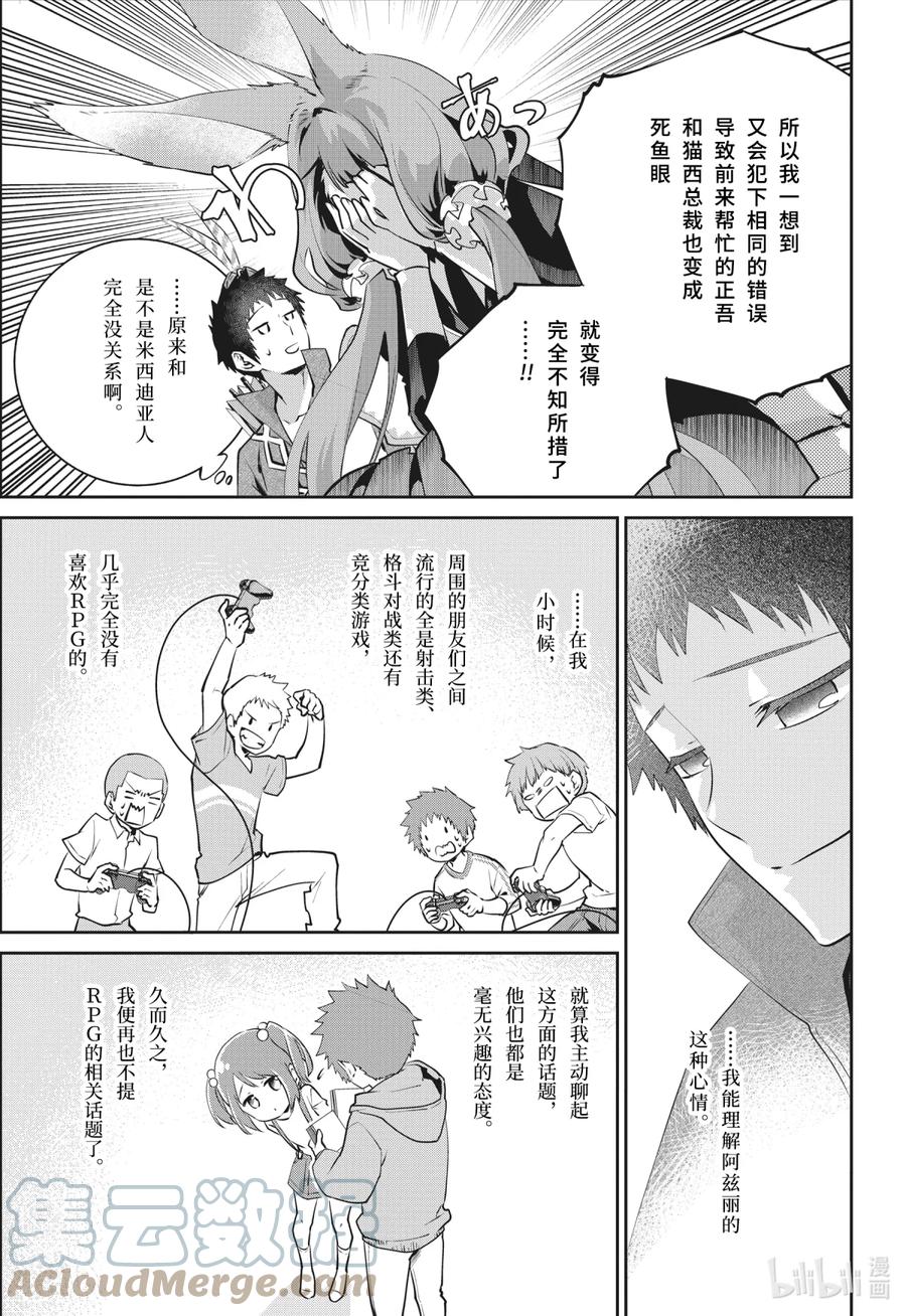 最终幻想 迷途的异乡人 39 刻在记忆中的过去 第25页