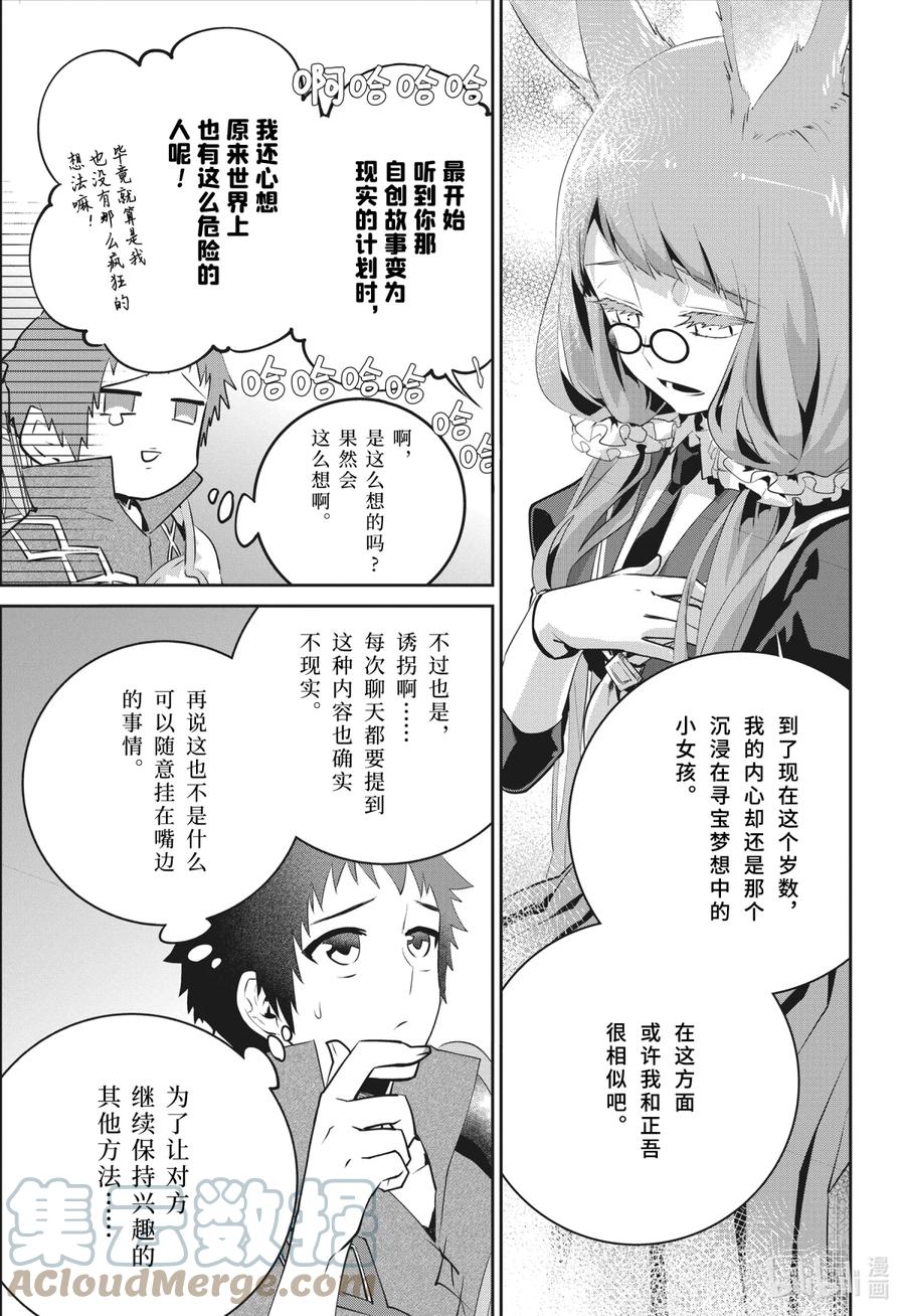 最终幻想 迷途的异乡人 39 刻在记忆中的过去 第31页