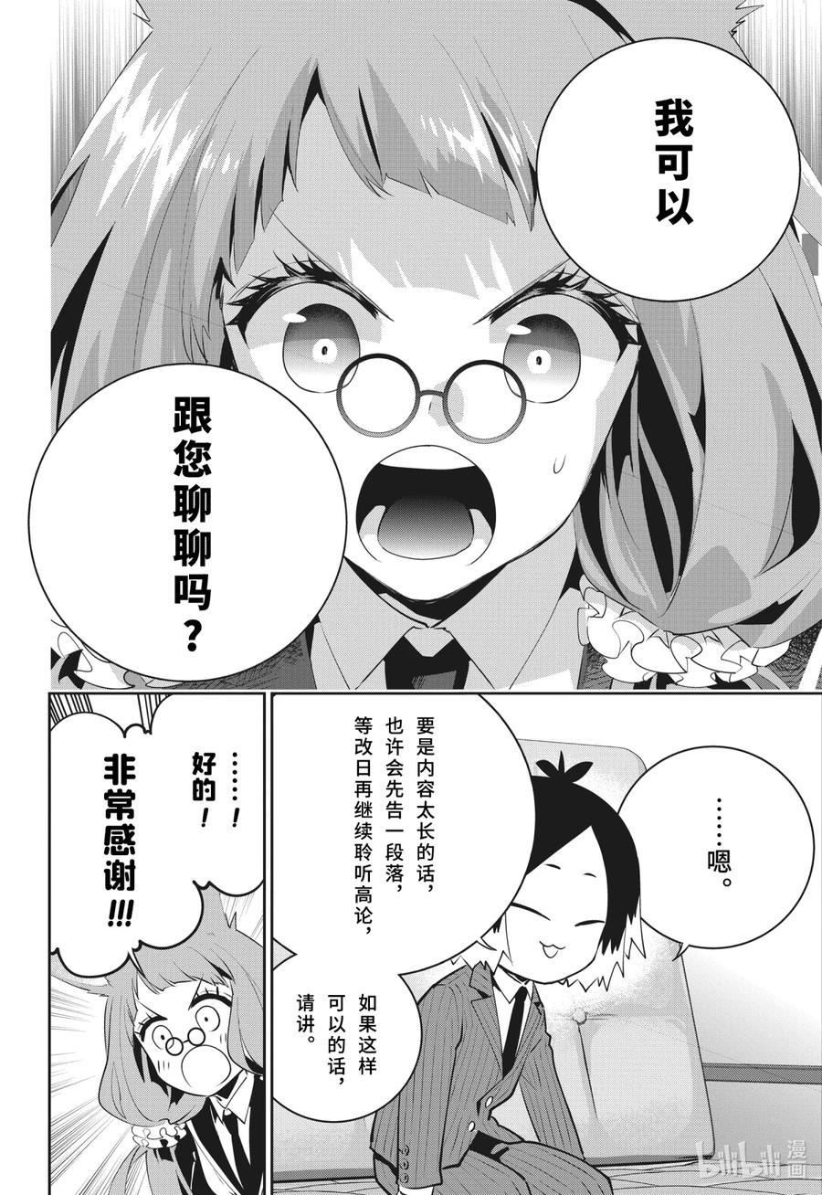 最终幻想 迷途的异乡人 39 刻在记忆中的过去 第36页