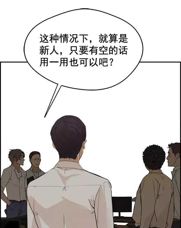 男子汉 - 第38话 - 第88张图