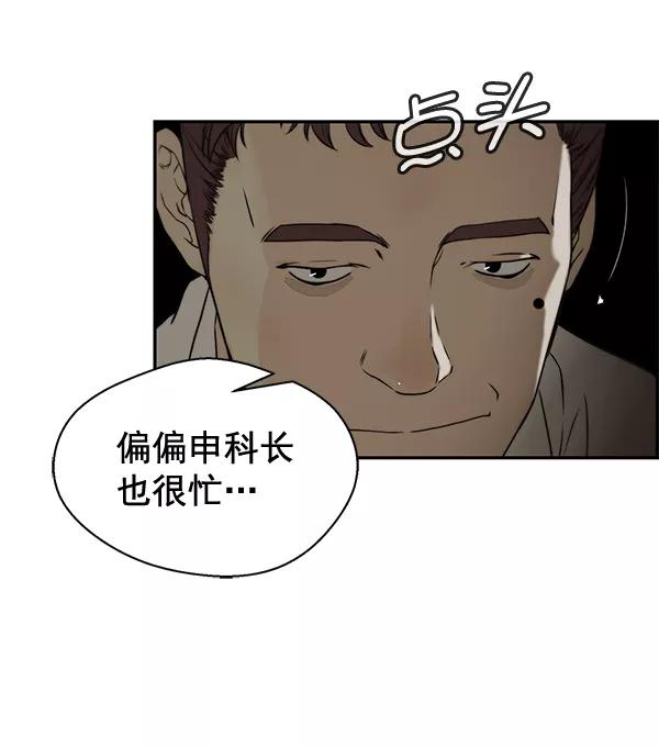 男子汉 - 第38话 - 第87张图