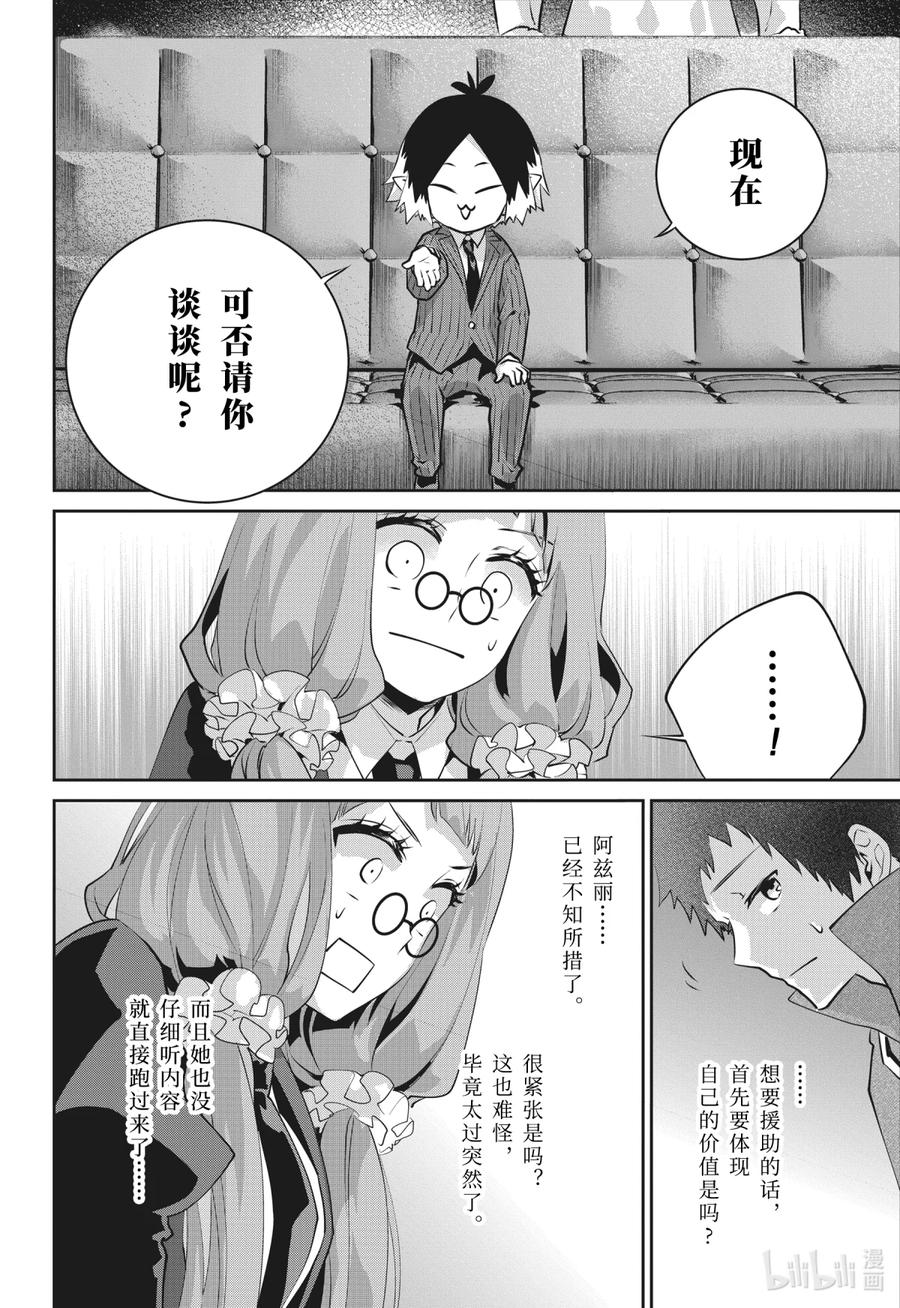 最终幻想 迷途的异乡人 39 刻在记忆中的过去 第20页