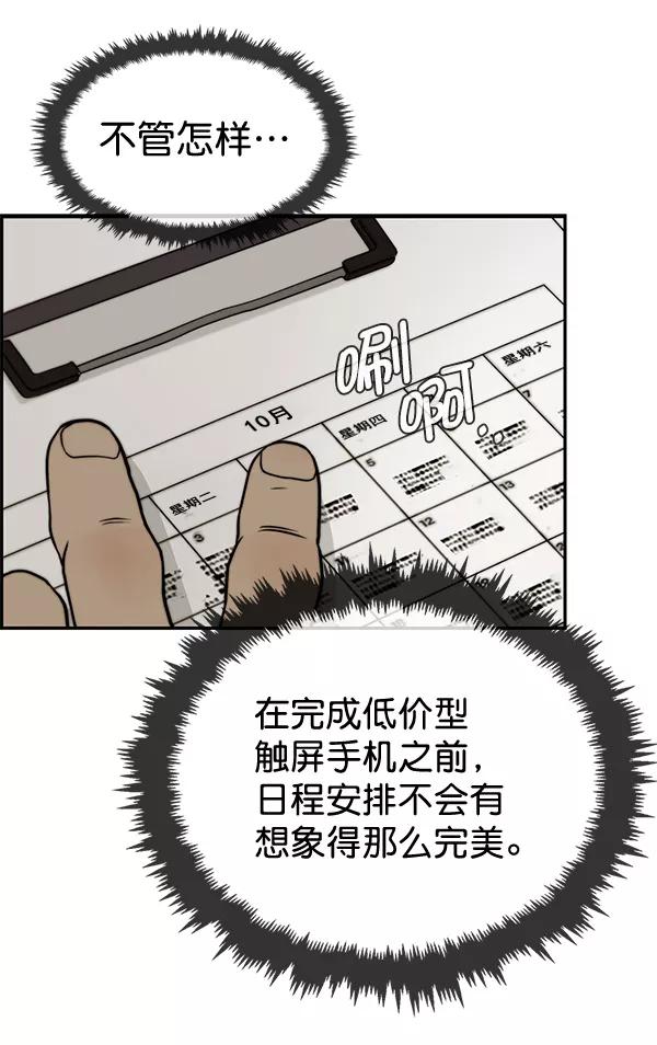 男子汉 - 第38话 - 第123张图