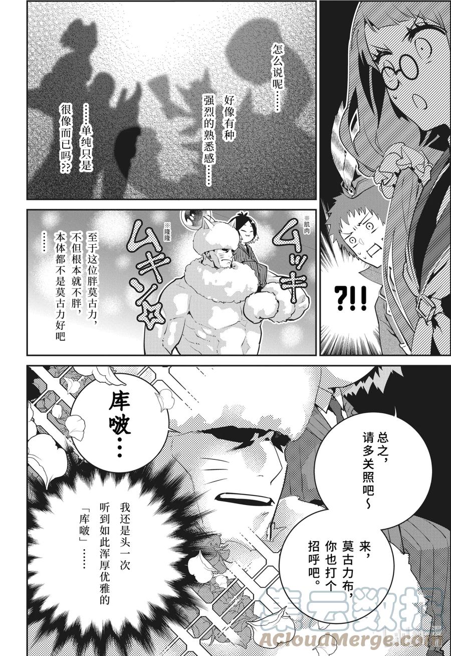 最终幻想 迷途的异乡人 39 刻在记忆中的过去 第16页