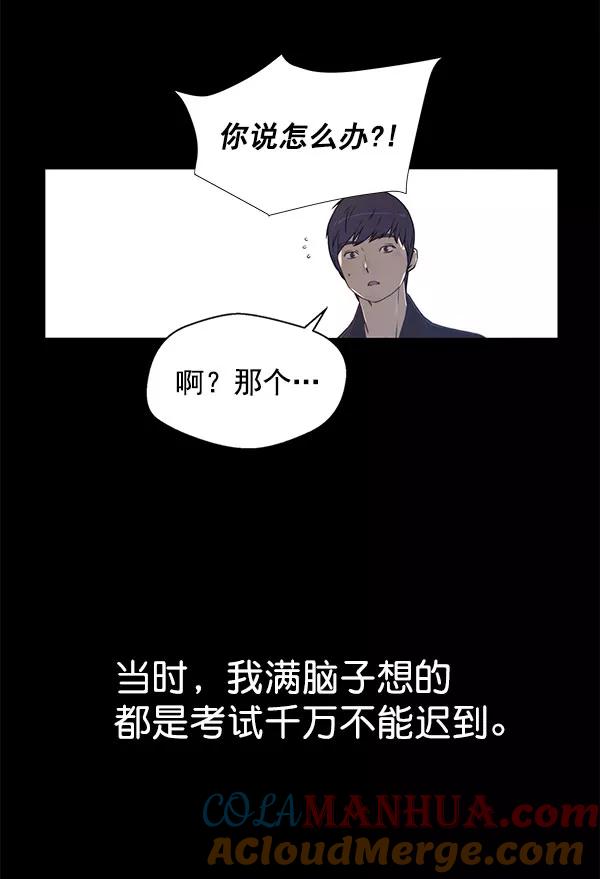 男子汉 - 第3话 - 第79张图